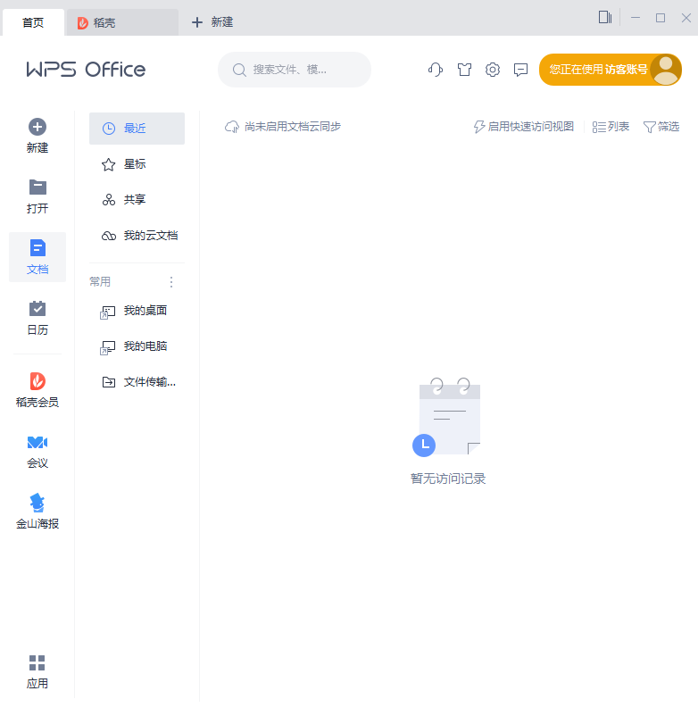 WPS Office 2019