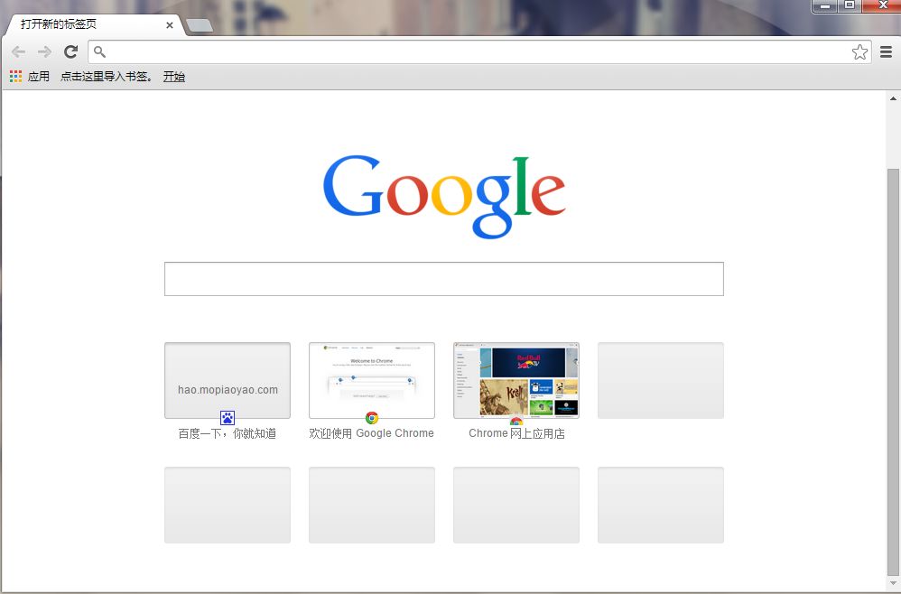 Google Chrome 浏览器