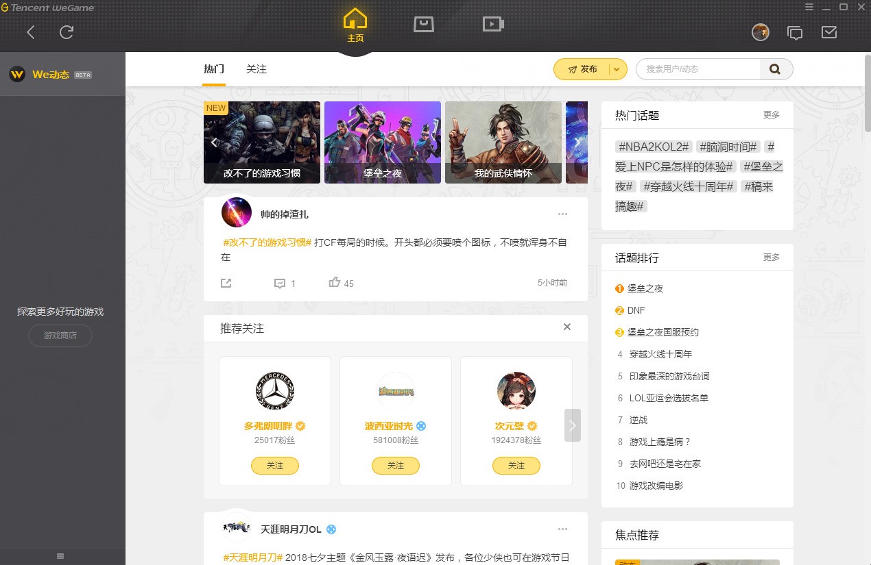 Tencent WeGame(原TGP)
