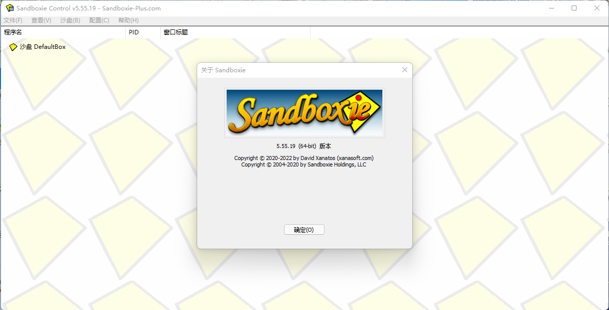 沙盘工具箱Sandboxie Plus（64位）