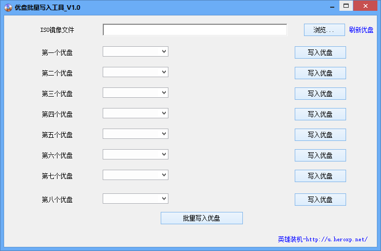 优盘批量写入工具