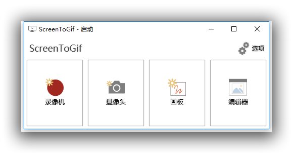gif动画录制软件 ScreenToGif