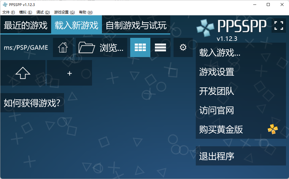 PPSSPP(PSP 模拟器)