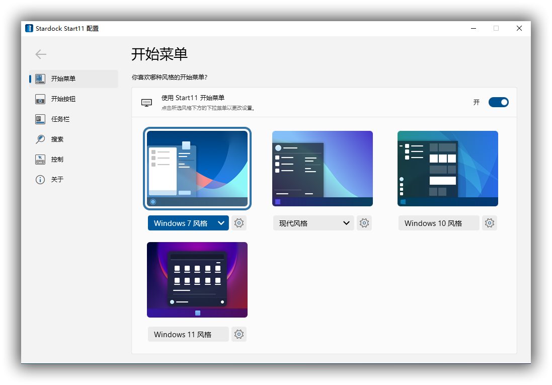 Stardock Start11（Win11开始菜单优化工具）