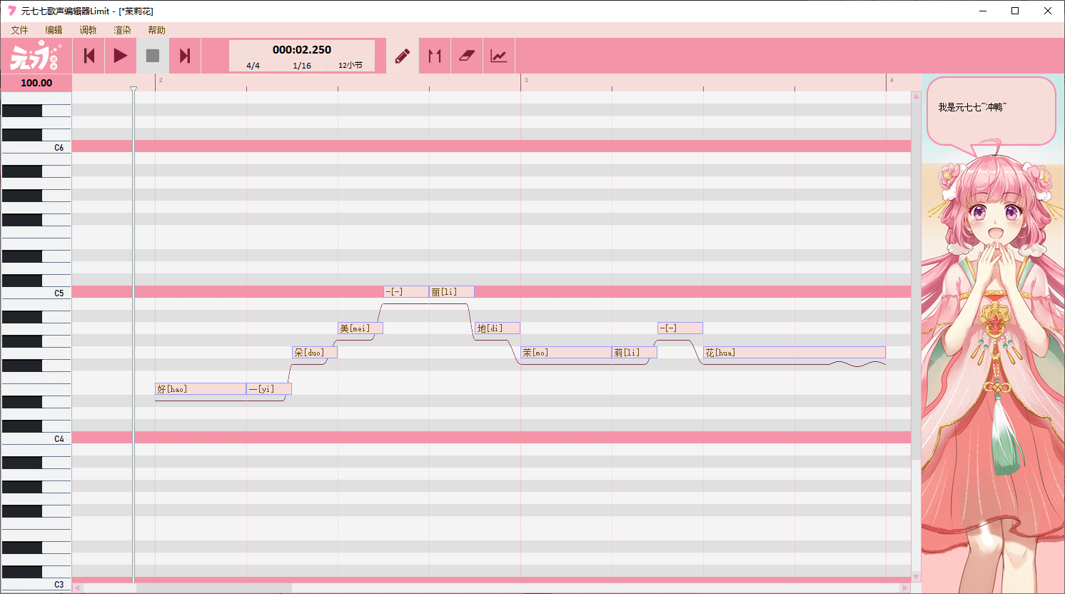 元七七歌声编辑器