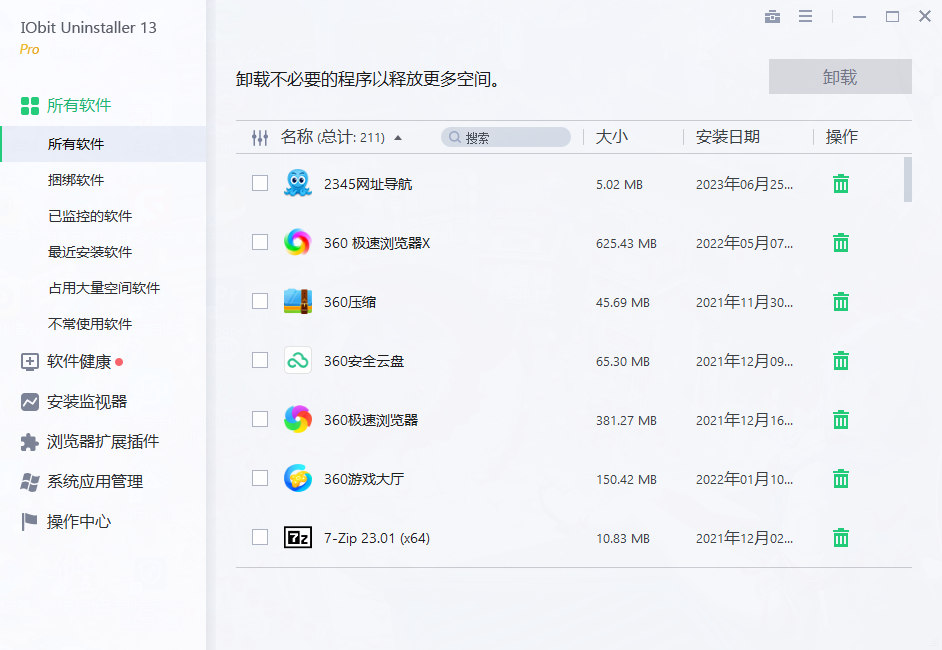 软件卸载清理工具_IObit Uninstaller Pro