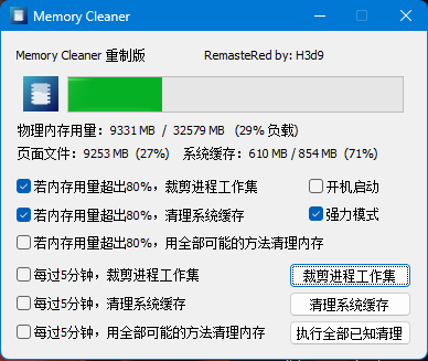 内存清理工具_Memory Cleaner