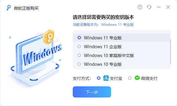 微软Windows正版购买