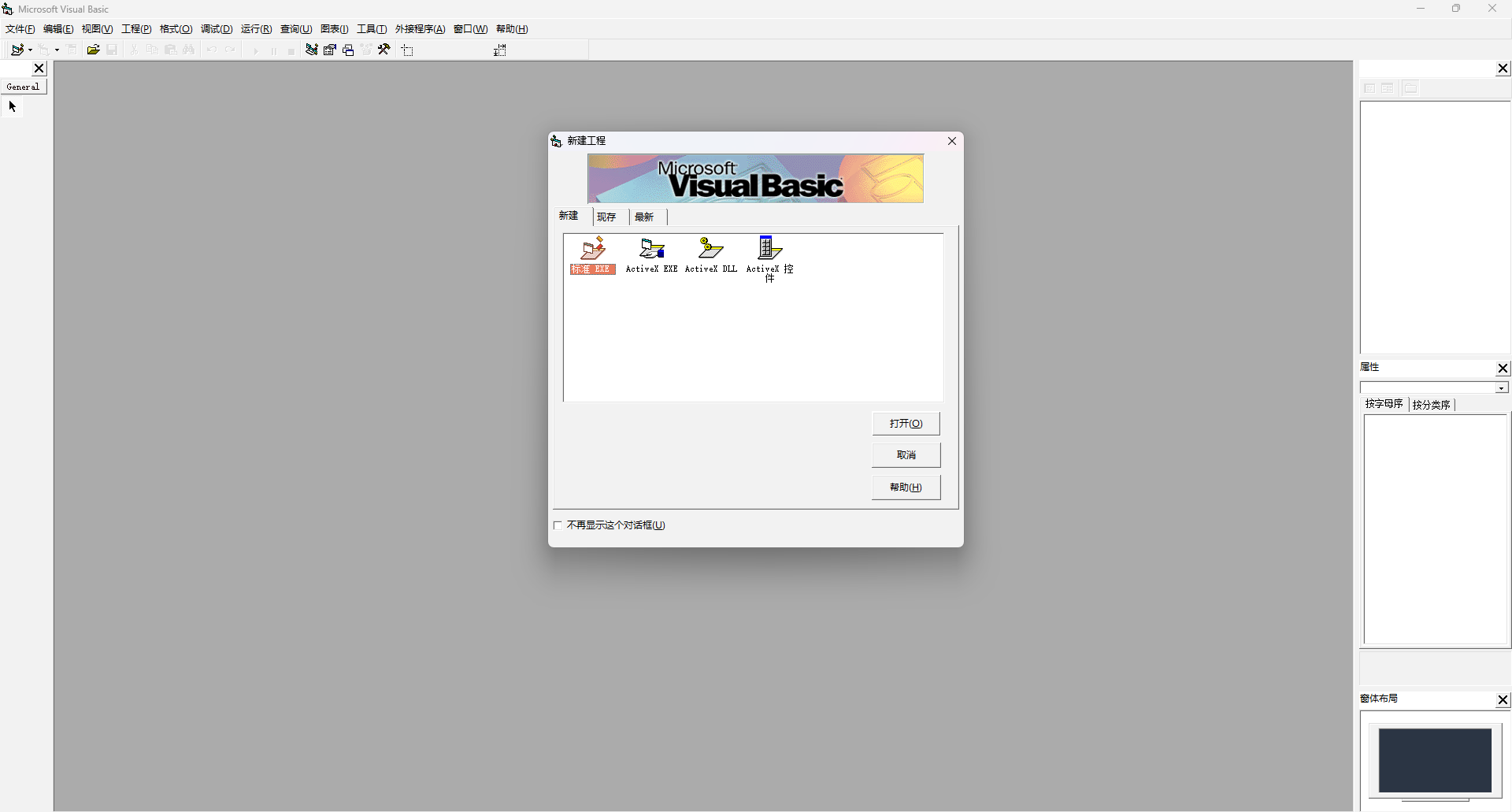 Visual Basic 6.0精简版