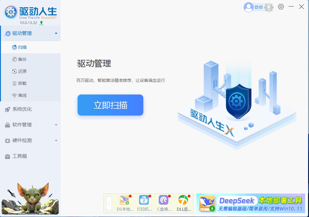 驱动人生X