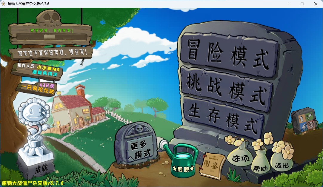 植物大战僵尸杂交版