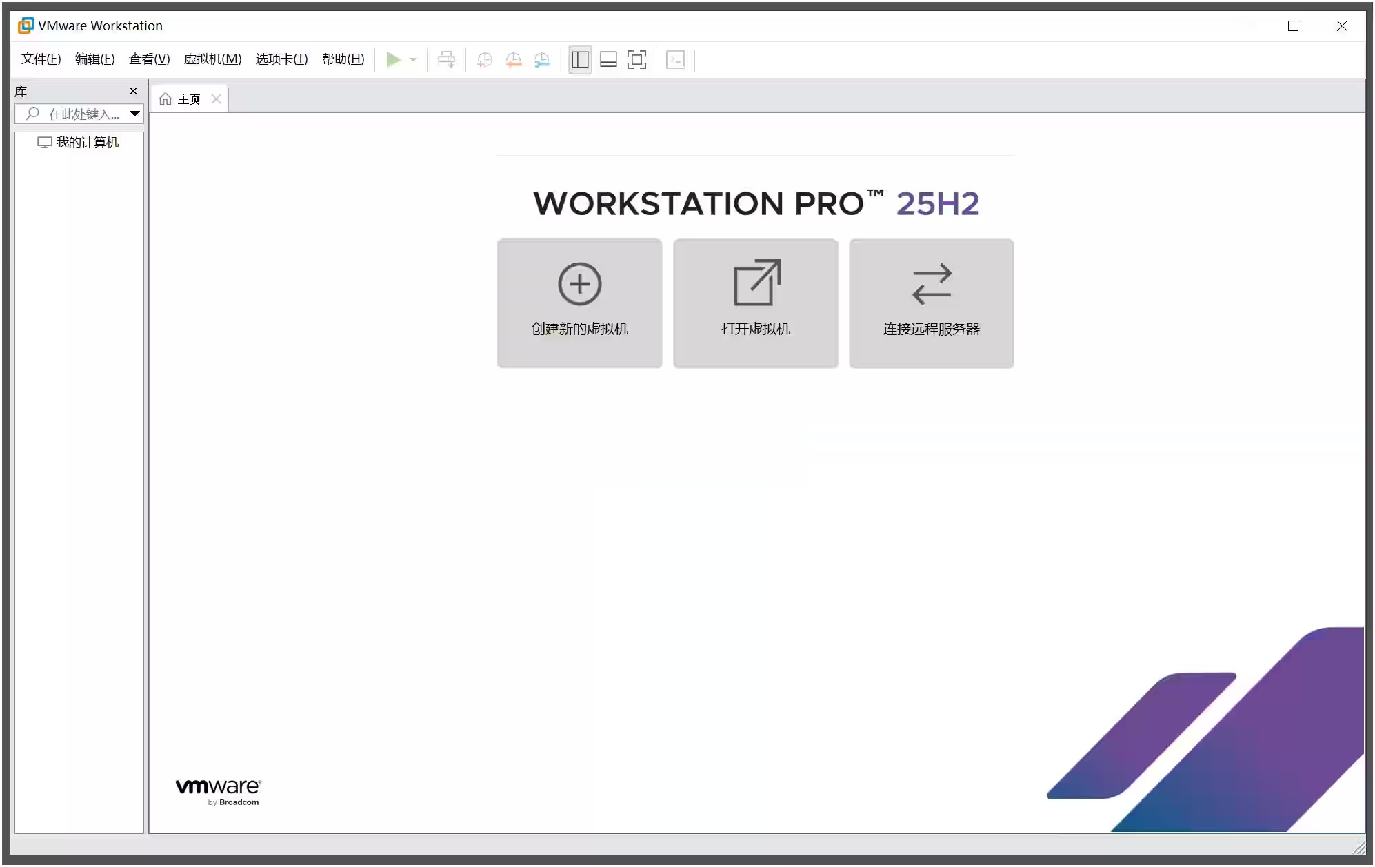 VMware Workstation Pro 26H1中文精简版