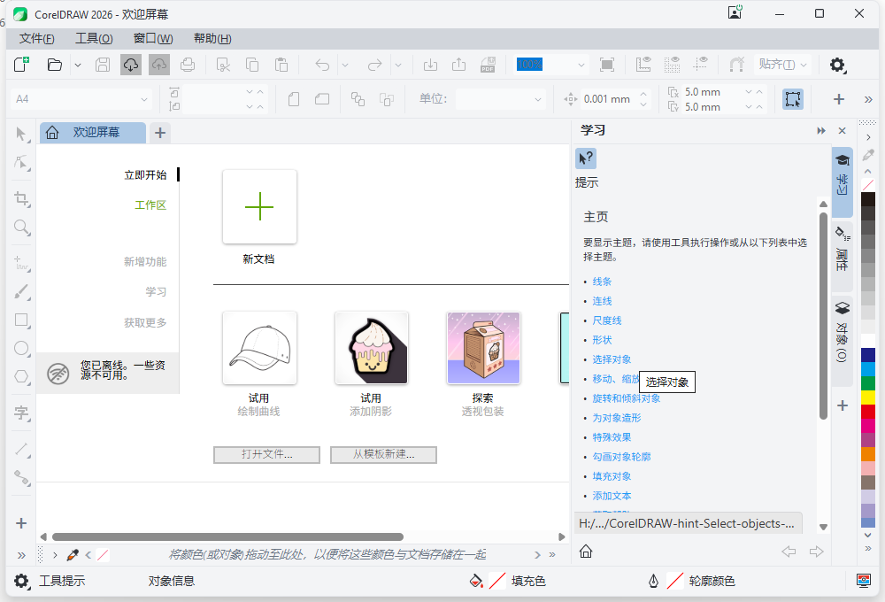 CorelDRAW 2026