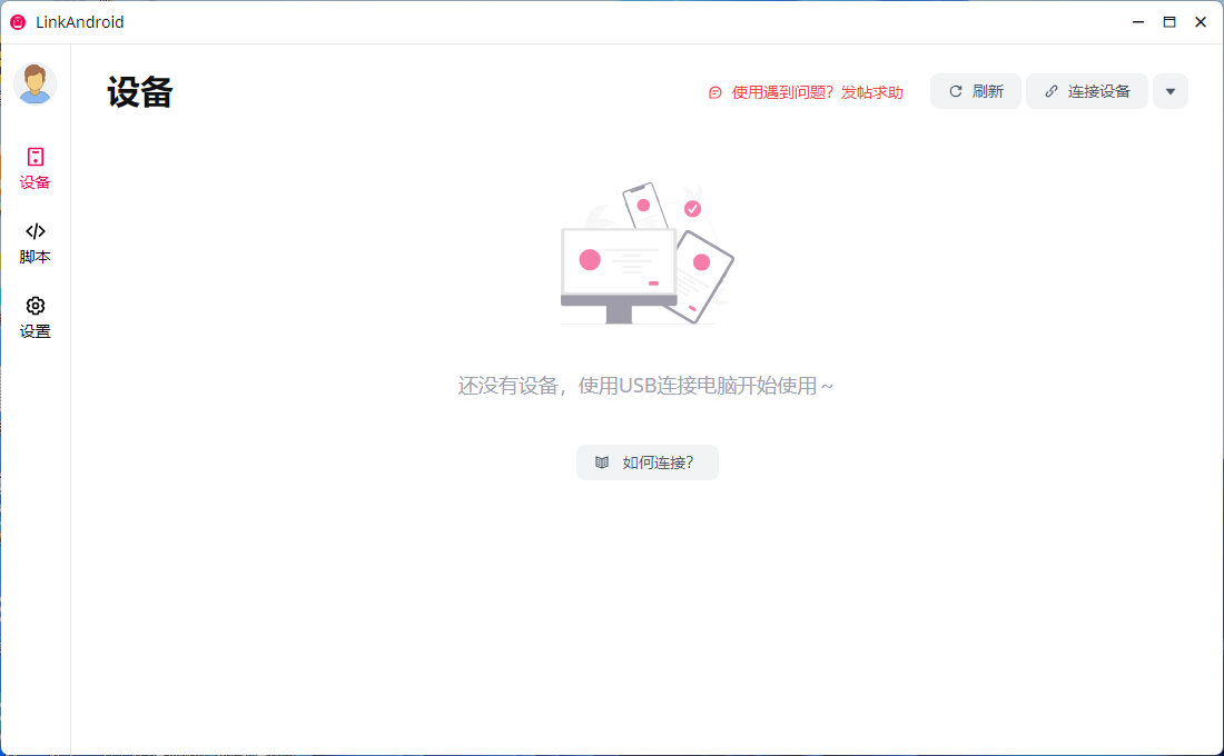 LinkAndroid(连接工具)