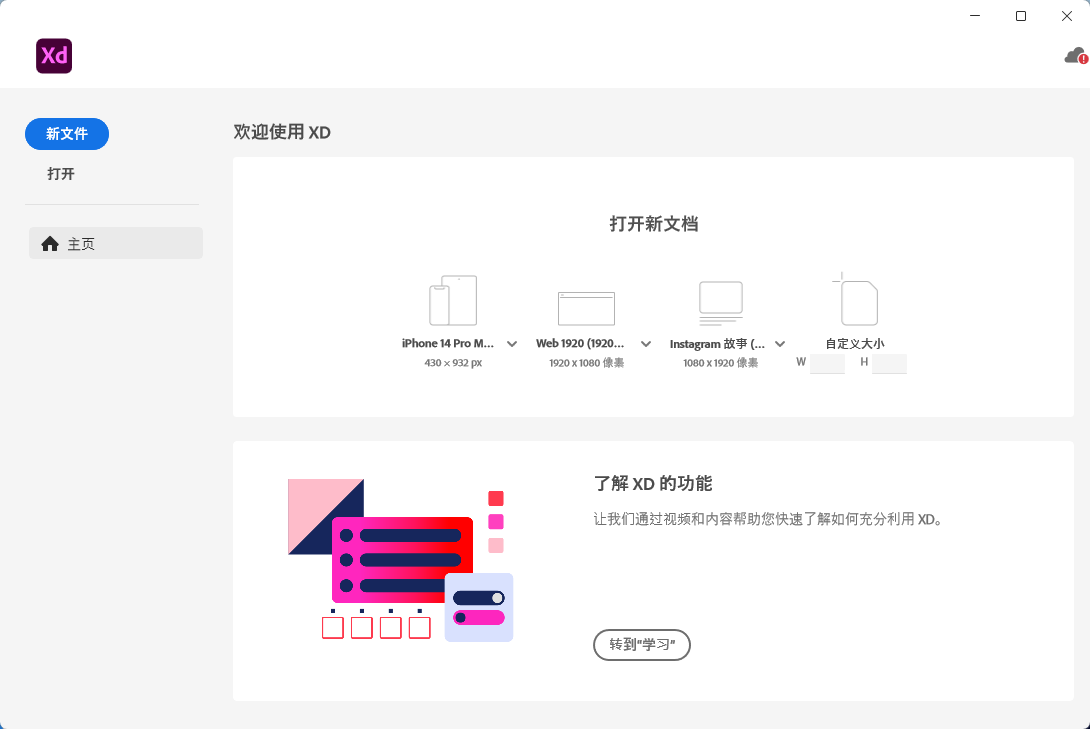 Adobe XD(原型设计工具)