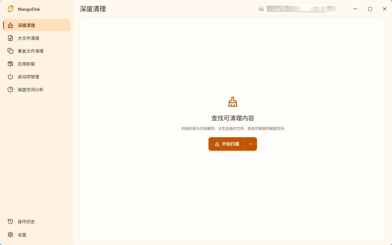 MangoDisk(磁盘清理工具)